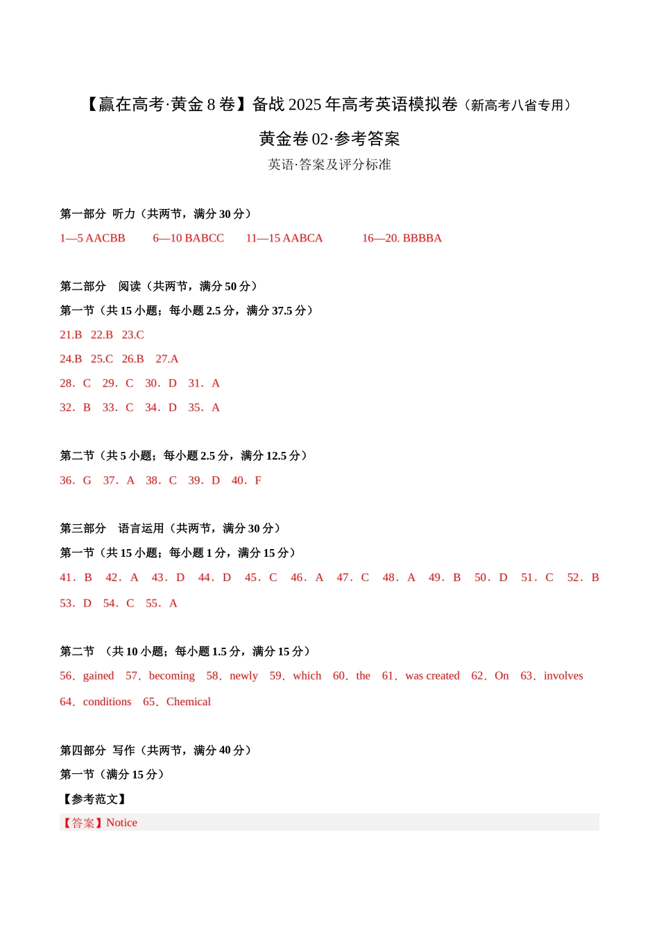 模拟卷02-（新高考八省专用）（参考答案）.docx_第1页