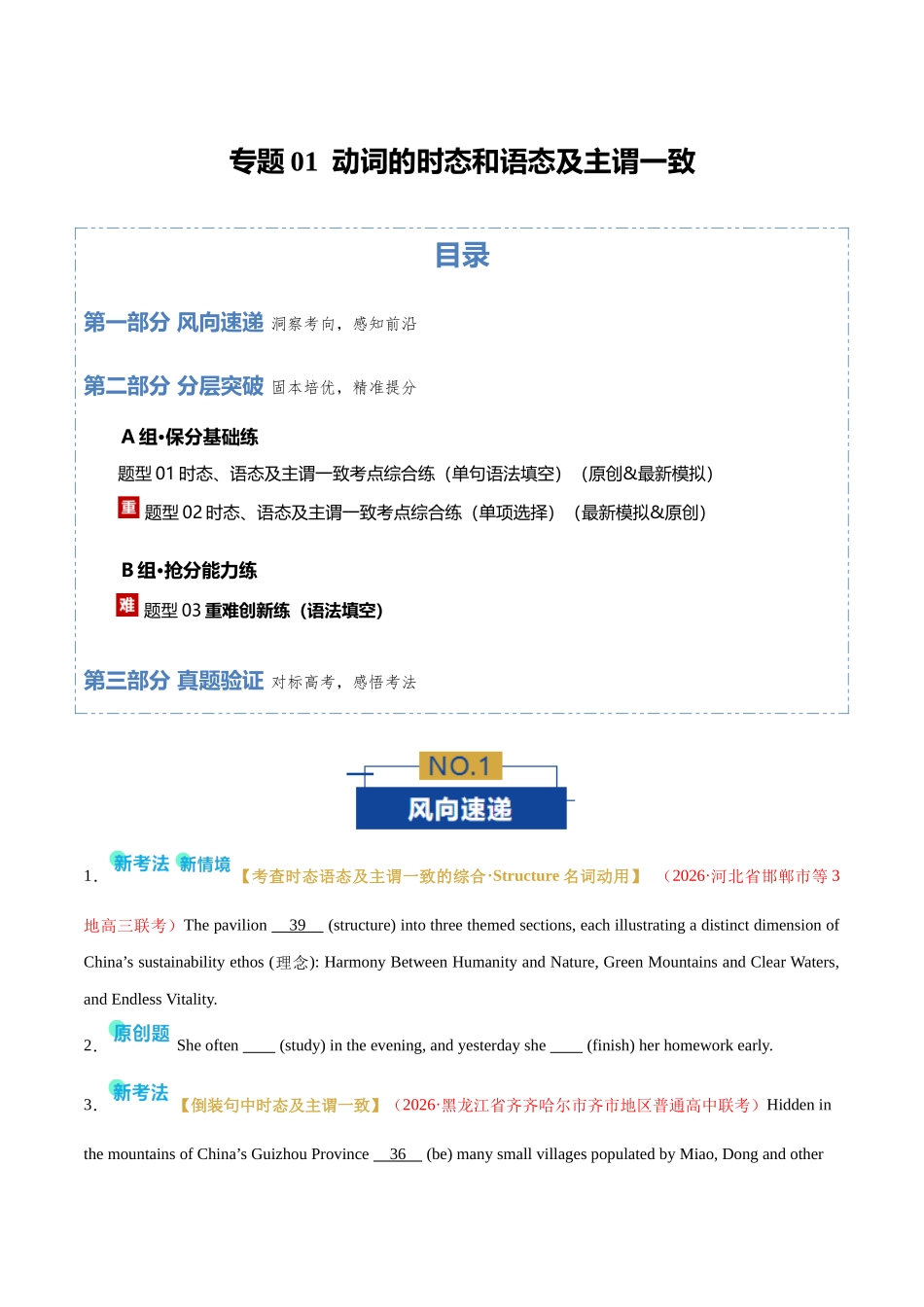 专题01 动词的时态和语态及主谓一致（专题专练）（全国通用）（学生版）.docx_第1页