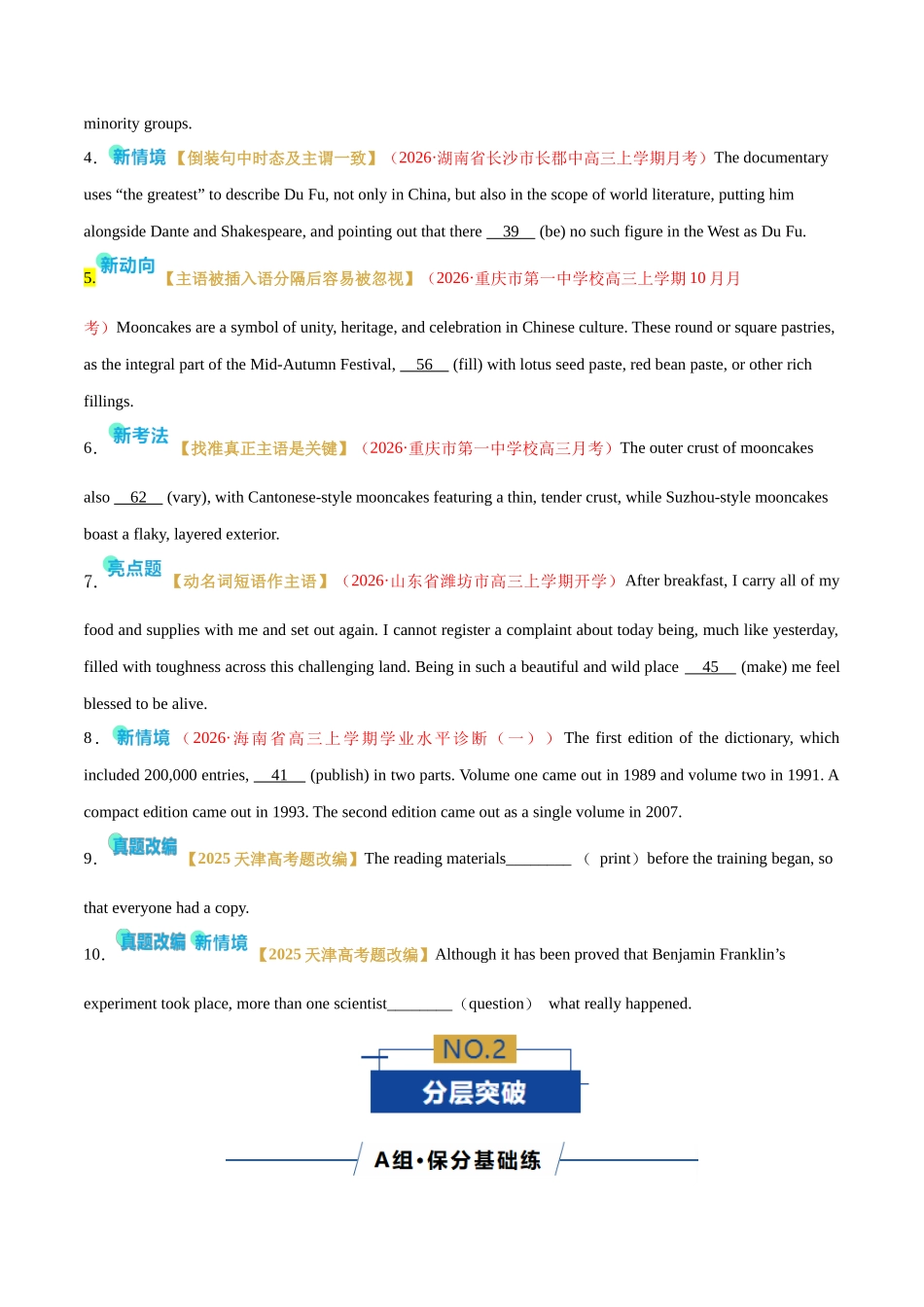 专题01 动词的时态和语态及主谓一致（专题专练）（全国通用）（学生版）.docx_第2页