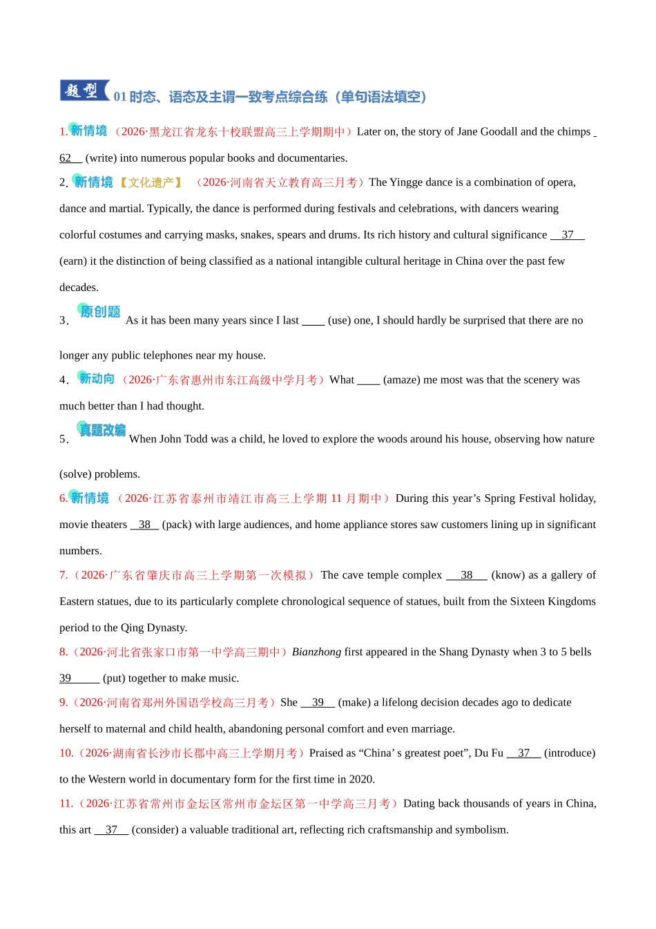 专题01 动词的时态和语态及主谓一致（专题专练）（全国通用）（学生版）.docx_第3页