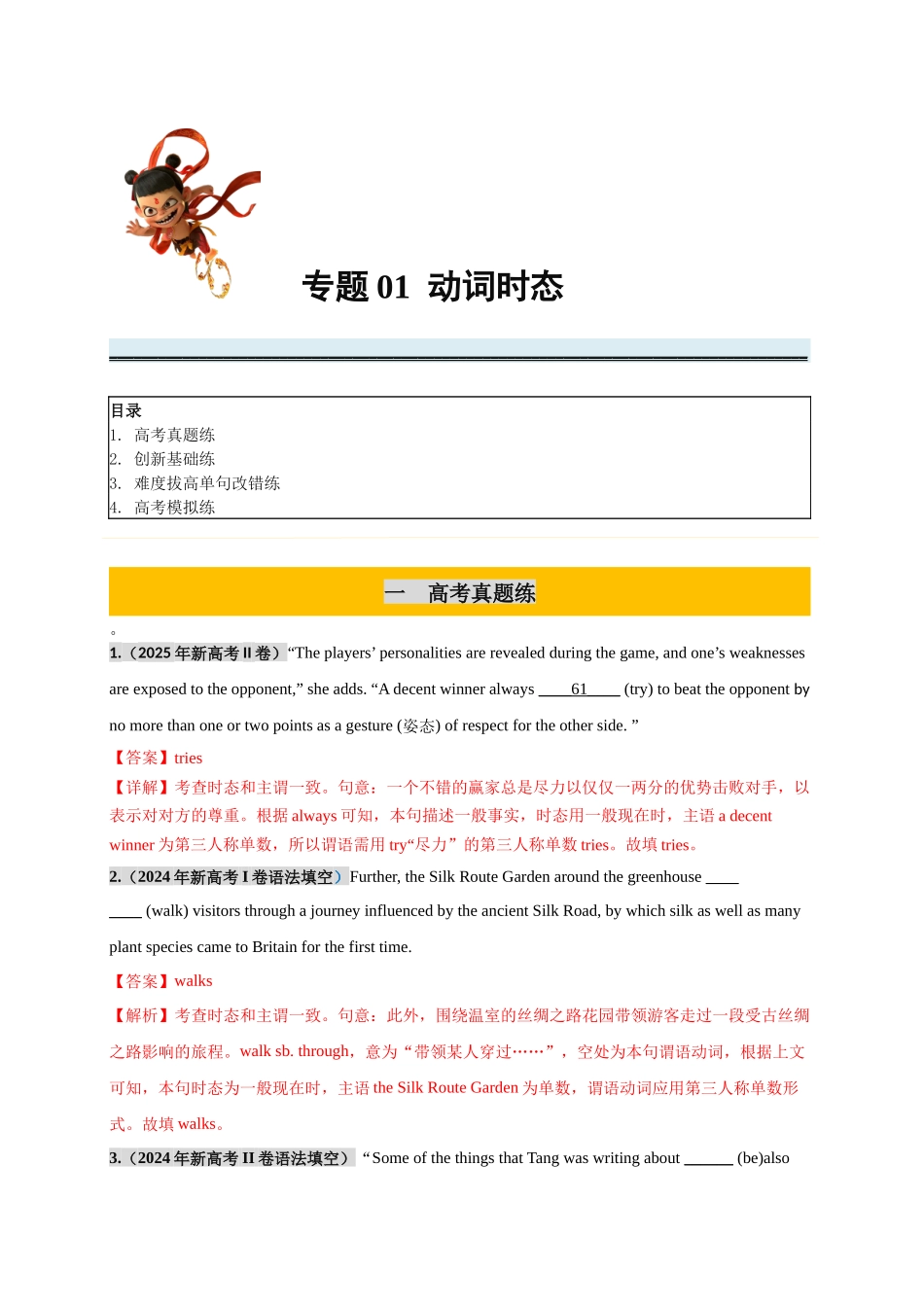 专题01 动词时态必刷100题（教师版）.docx_第1页