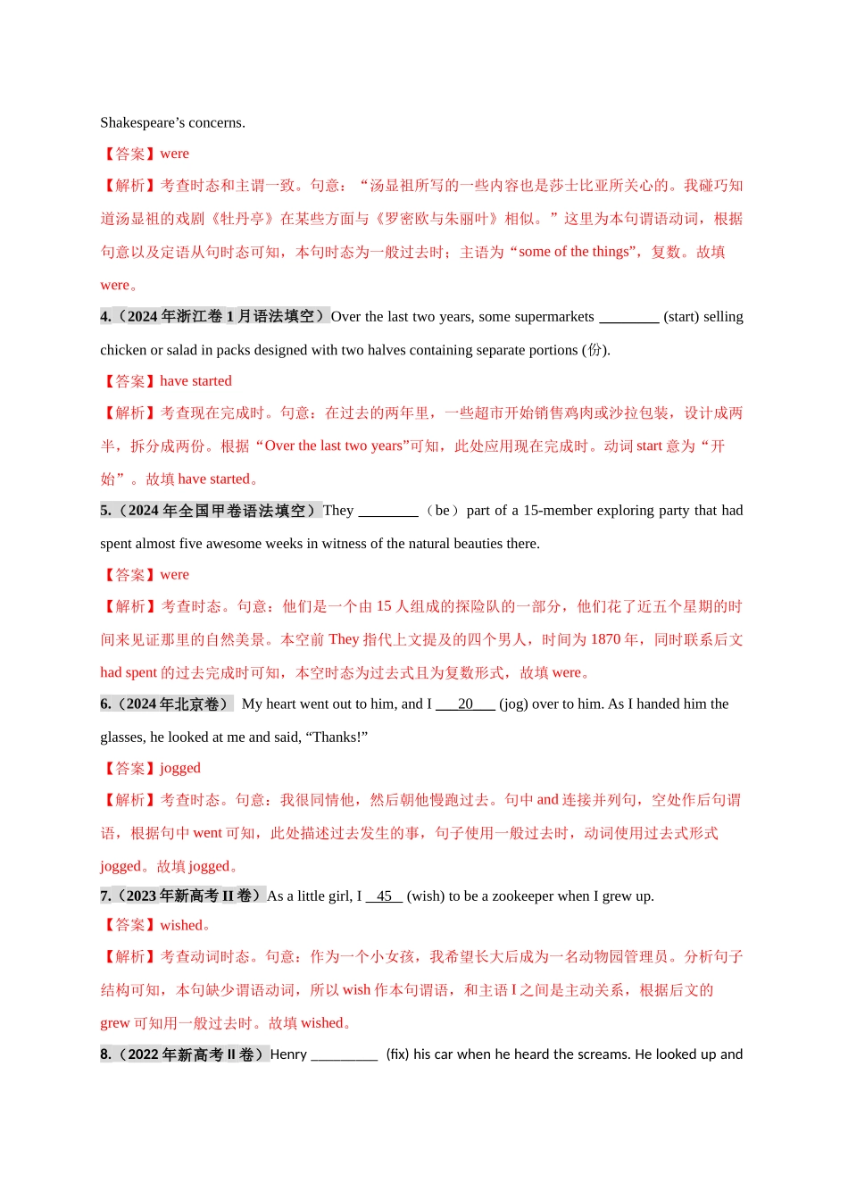 专题01 动词时态必刷100题（教师版）.docx_第2页