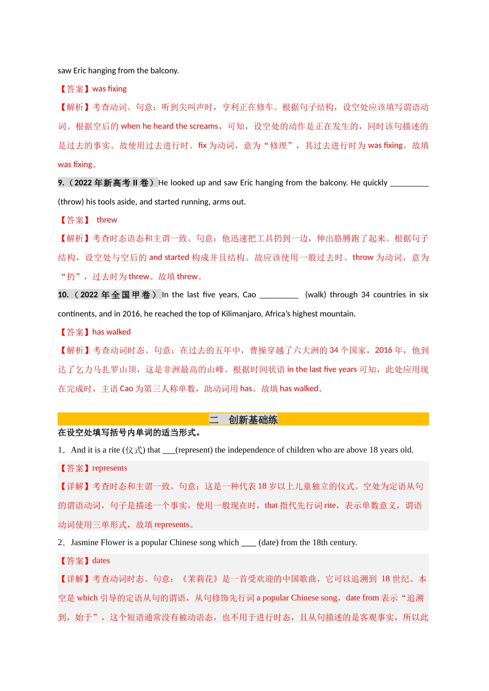 专题01 动词时态必刷100题（教师版）.docx_第3页