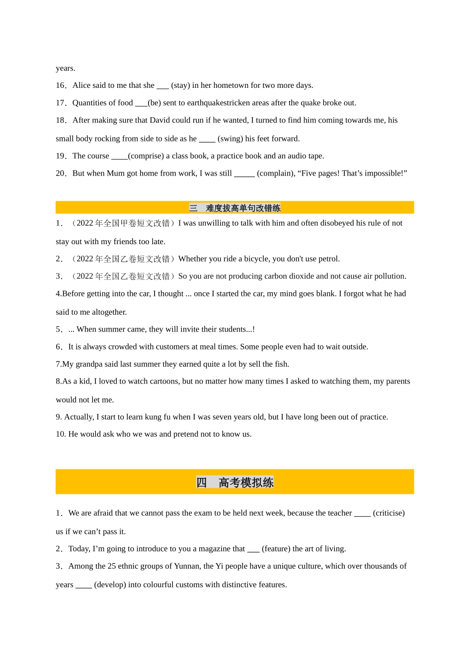 专题01 动词时态必刷100题（学生版）.docx_第3页