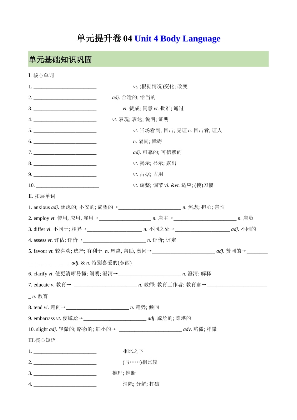 单元提升卷04 选必一Unit 4 Body Language（学生版）.docx_第1页