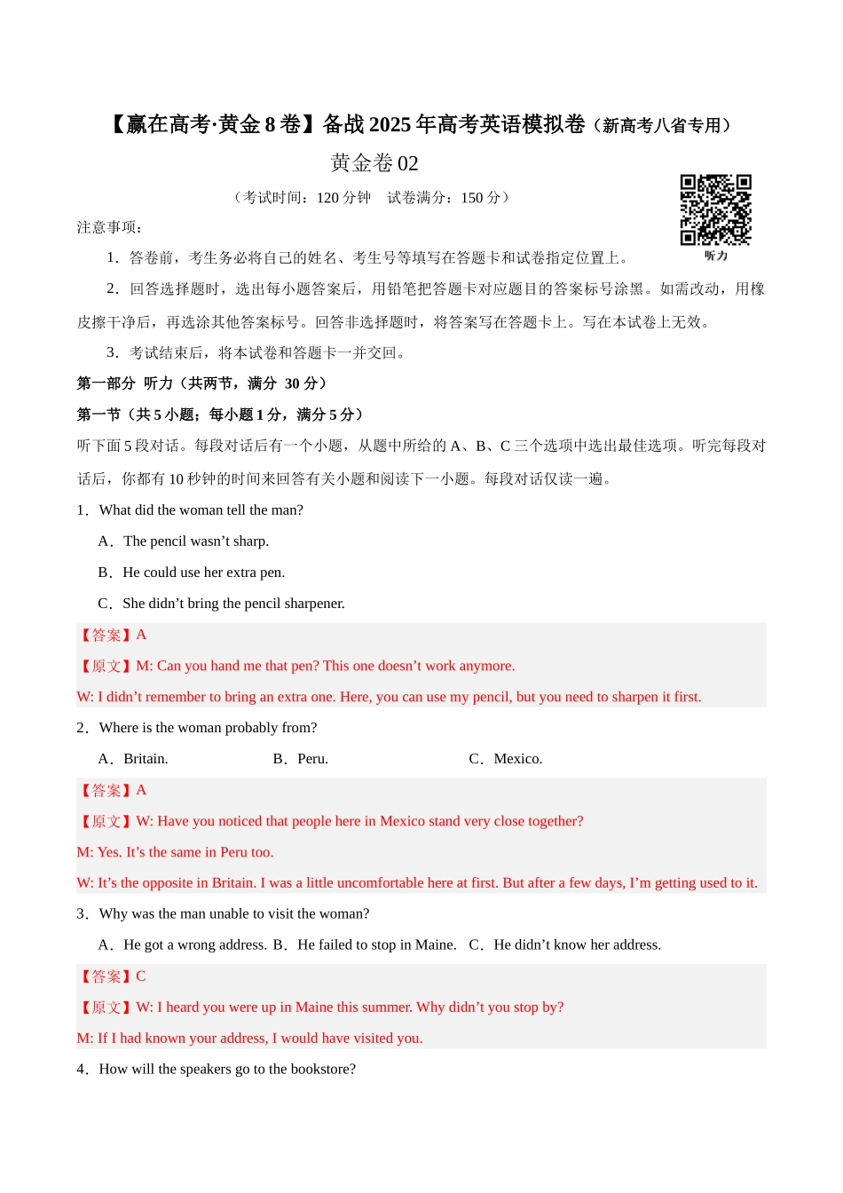 模拟卷02-（新高考八省专用）（解析版）.docx_第1页