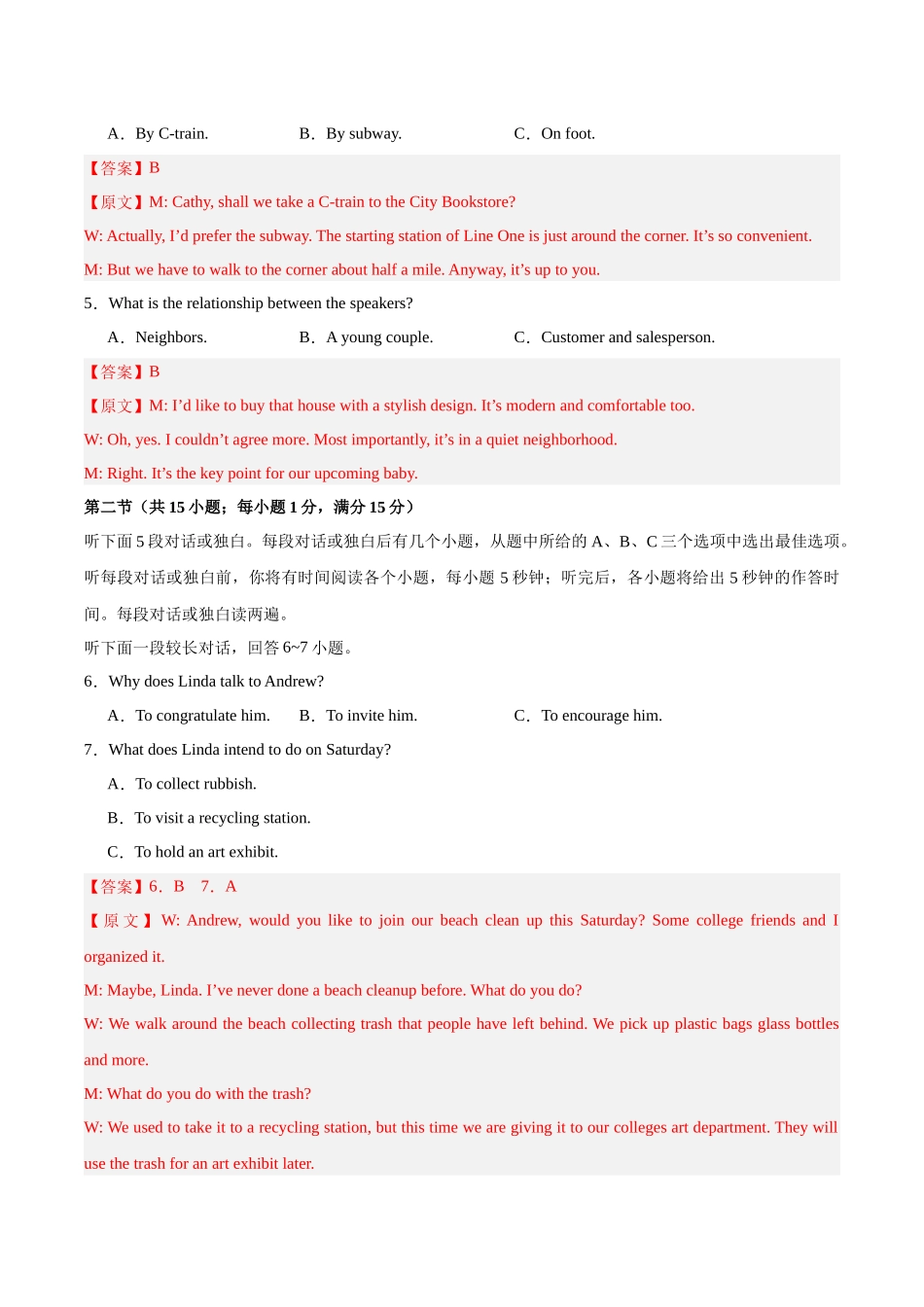 模拟卷02-（新高考八省专用）（解析版）.docx_第2页