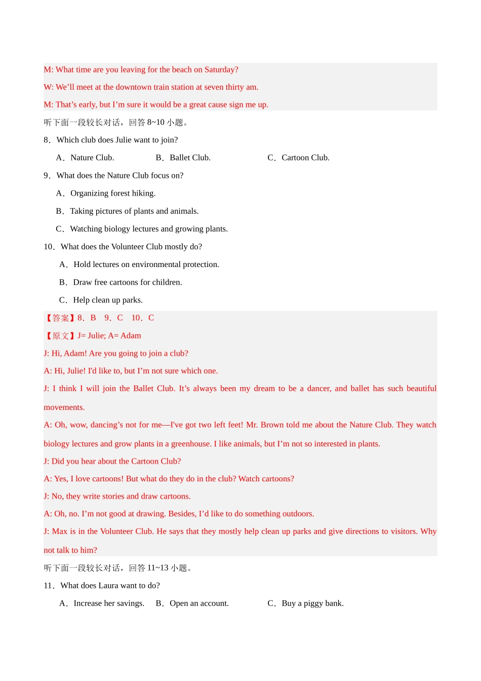 模拟卷02-（新高考八省专用）（解析版）.docx_第3页