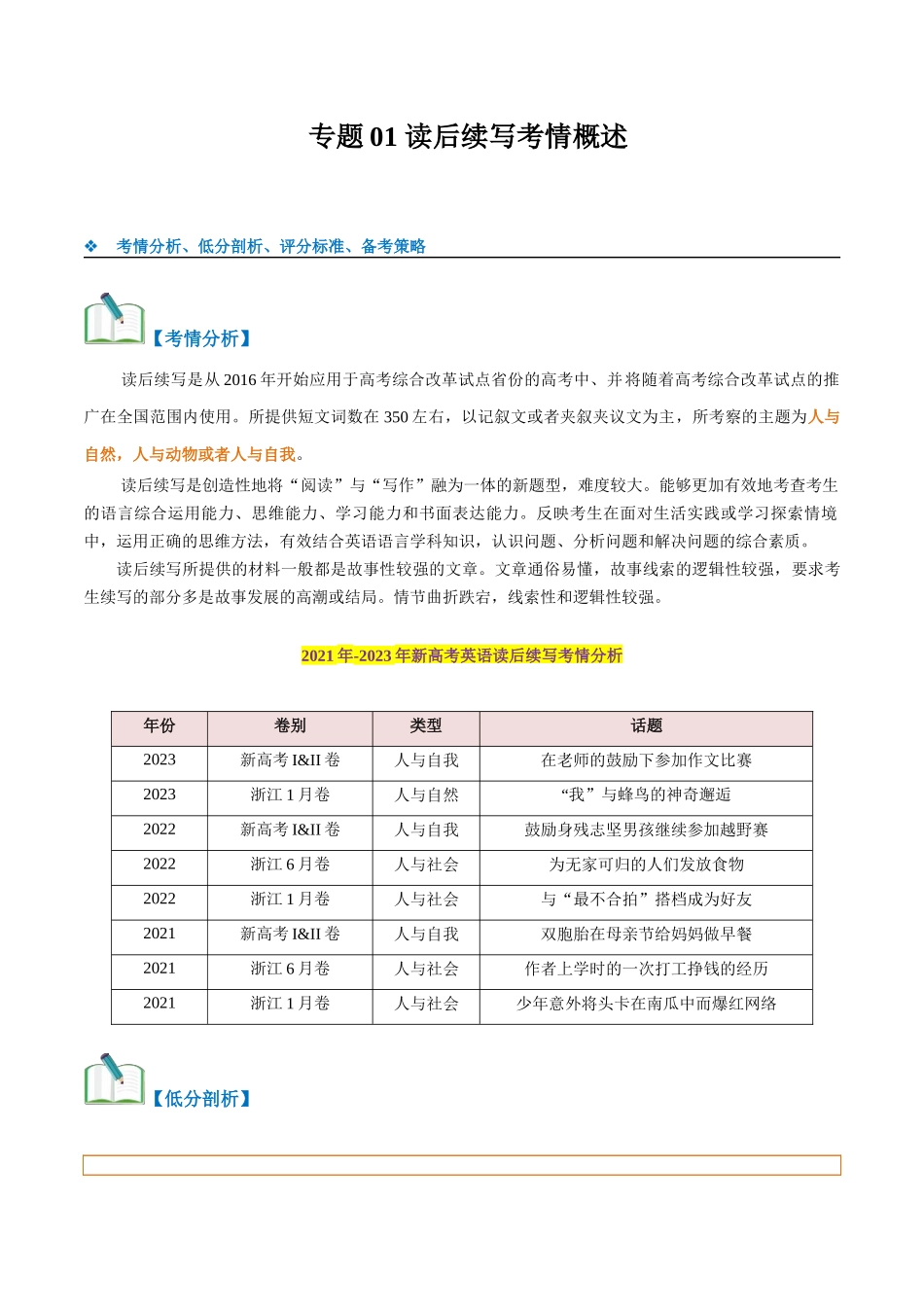 专题01 读后续写（考情分析、低分原因、评分标准、备考策略）-（解析版）.docx_第1页