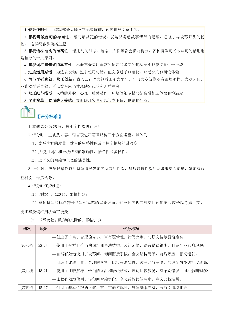 专题01 读后续写（考情分析、低分原因、评分标准、备考策略）-（解析版）.docx_第2页