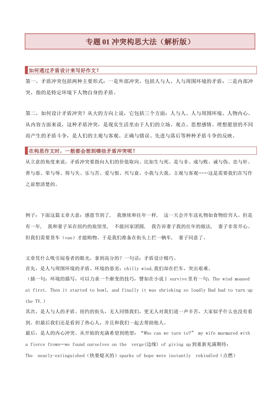 专题01 读后续写： 冲突构思大法（解析版）.docx_第1页