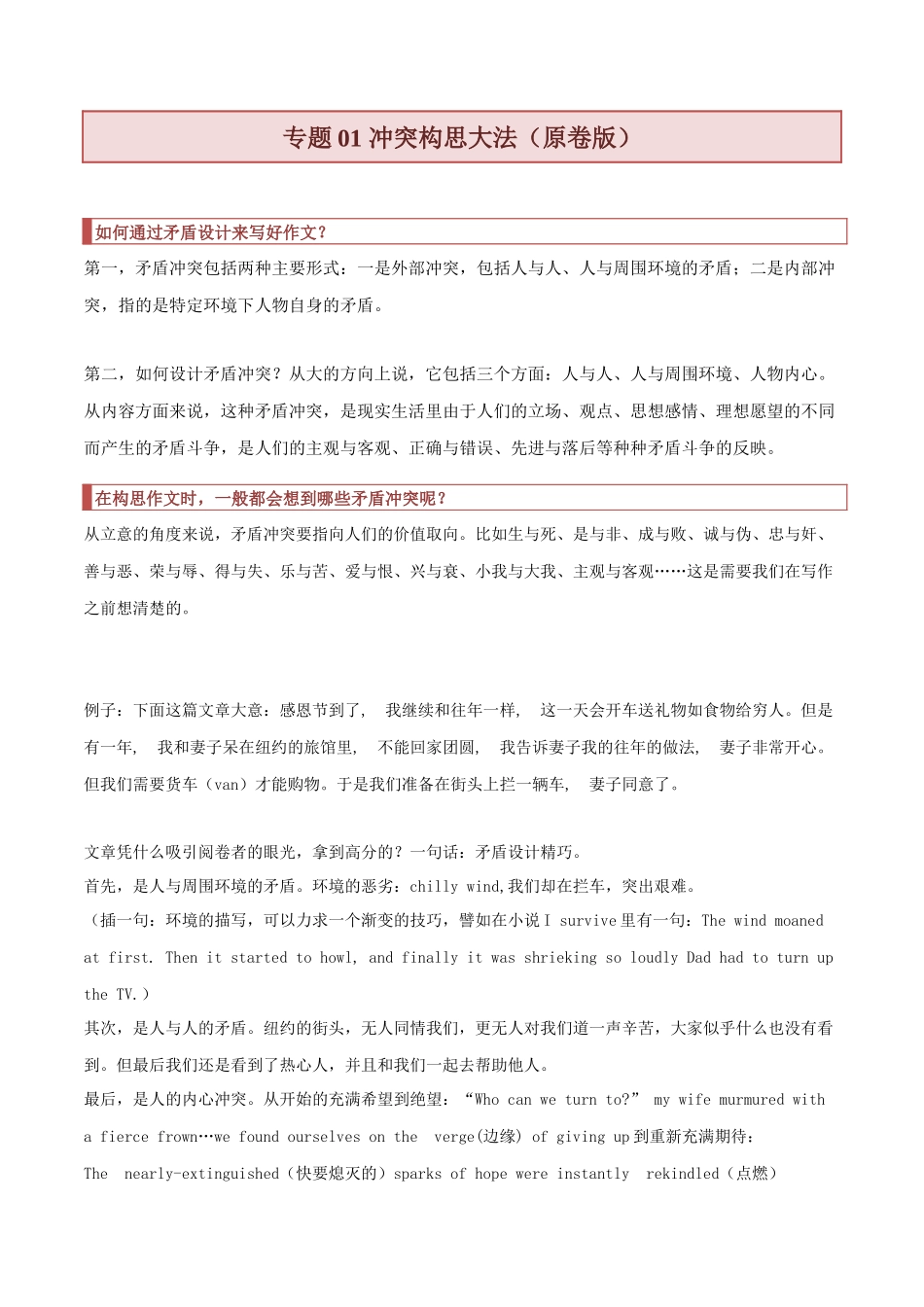 专题01 读后续写： 冲突构思大法（原卷版）.docx_第1页