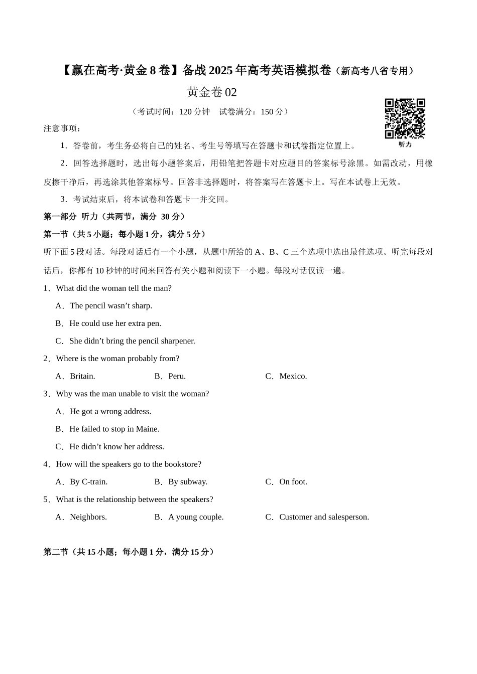 模拟卷02-(新高考八省专用)(考试版).docx_第1页