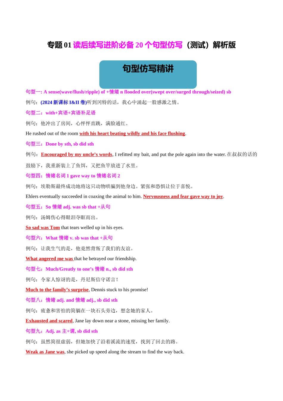 专题01 读后续写进阶必备20个句型仿写（测试）教师版.docx_第1页