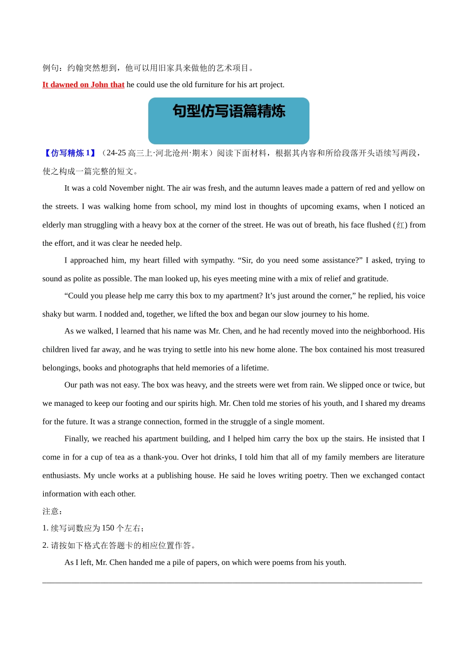 专题01 读后续写进阶必备20个句型仿写（测试）学生版.docx_第3页