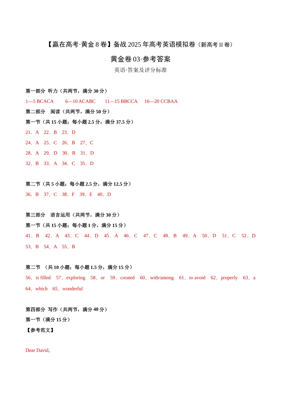 模拟卷03-（新高考II卷）（参考答案）.docx_第1页