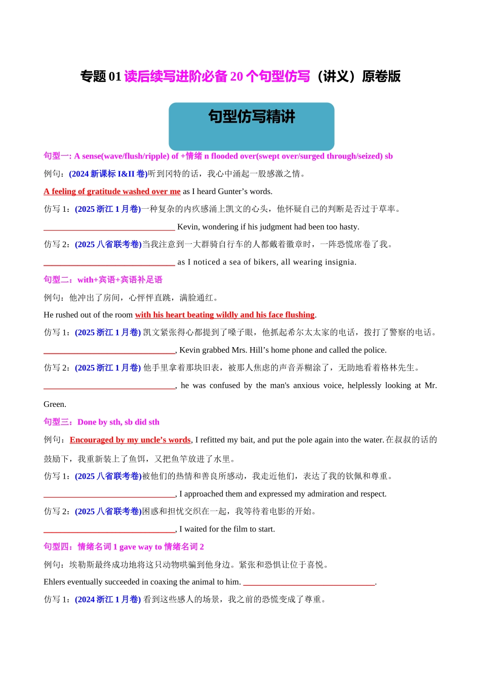 专题01 读后续写进阶必备20个句型仿写（讲义）学生版.docx_第1页