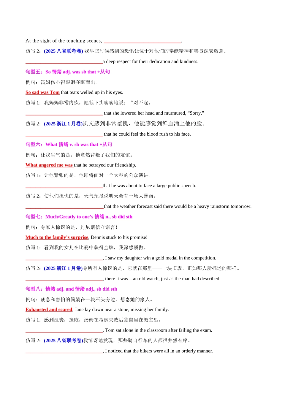 专题01 读后续写进阶必备20个句型仿写（讲义）学生版.docx_第2页