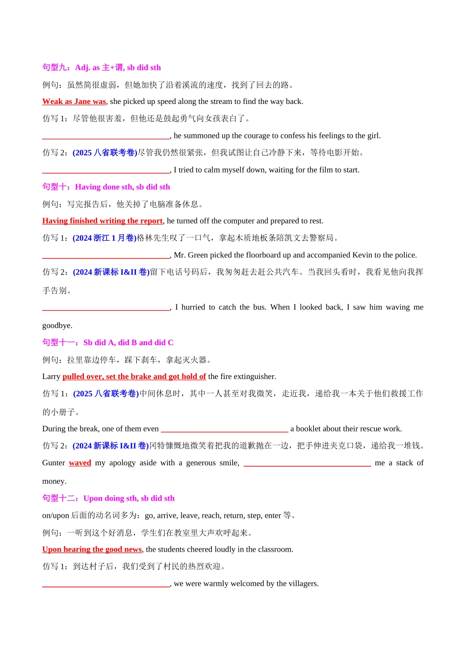 专题01 读后续写进阶必备20个句型仿写（讲义）学生版.docx_第3页