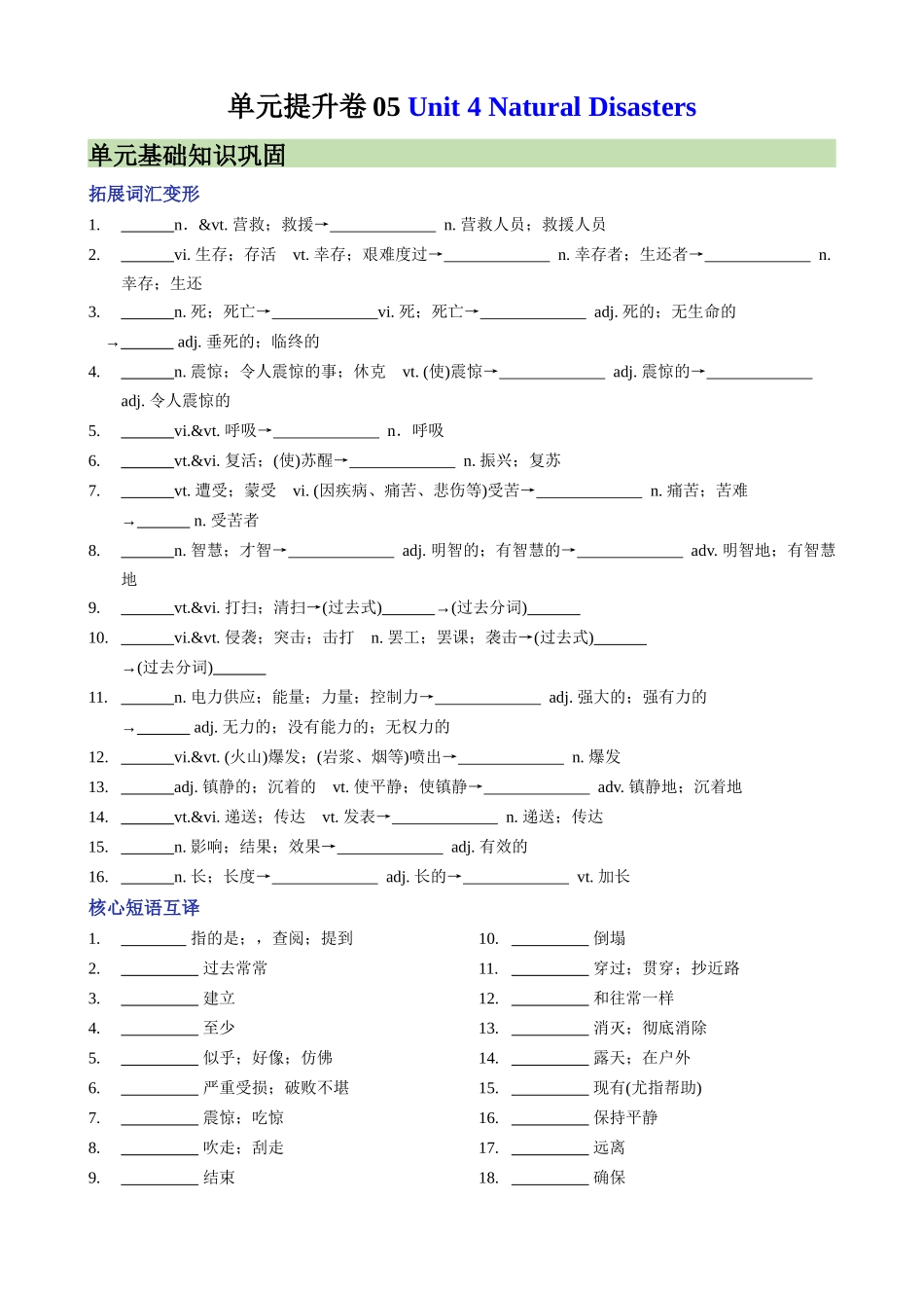 单元提升卷05 Unit 4 Natural Disasters（学生版）.docx_第1页