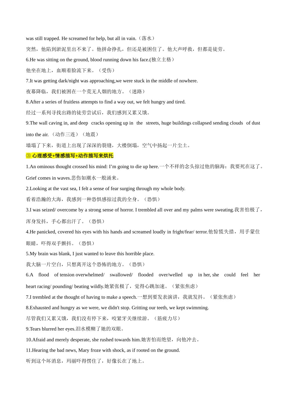 专题01 读后续写之历险脱困（解析版）-【妙笔生花】2025年高考英语写作常考文体提分秘籍.docx_第3页