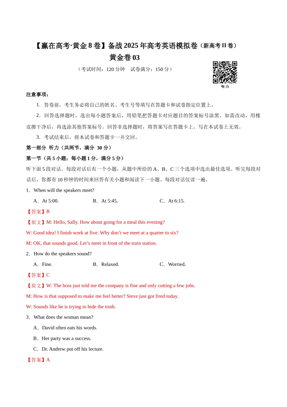 模拟卷03-（新高考II卷）（解析版）.docx_第1页