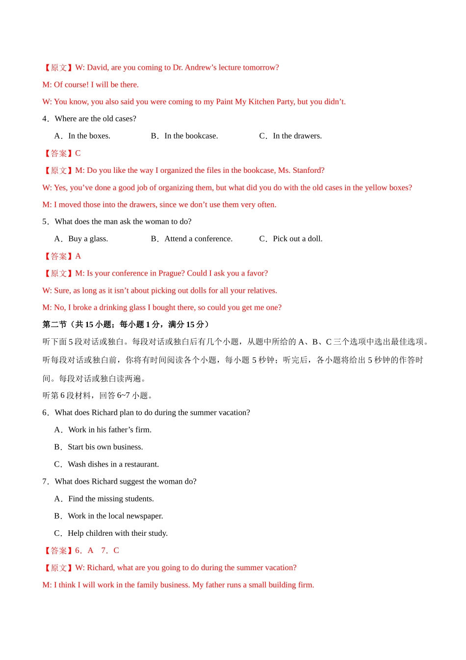 模拟卷03-（新高考II卷）（解析版）.docx_第2页