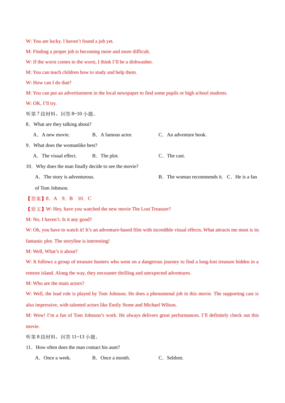 模拟卷03-（新高考II卷）（解析版）.docx_第3页