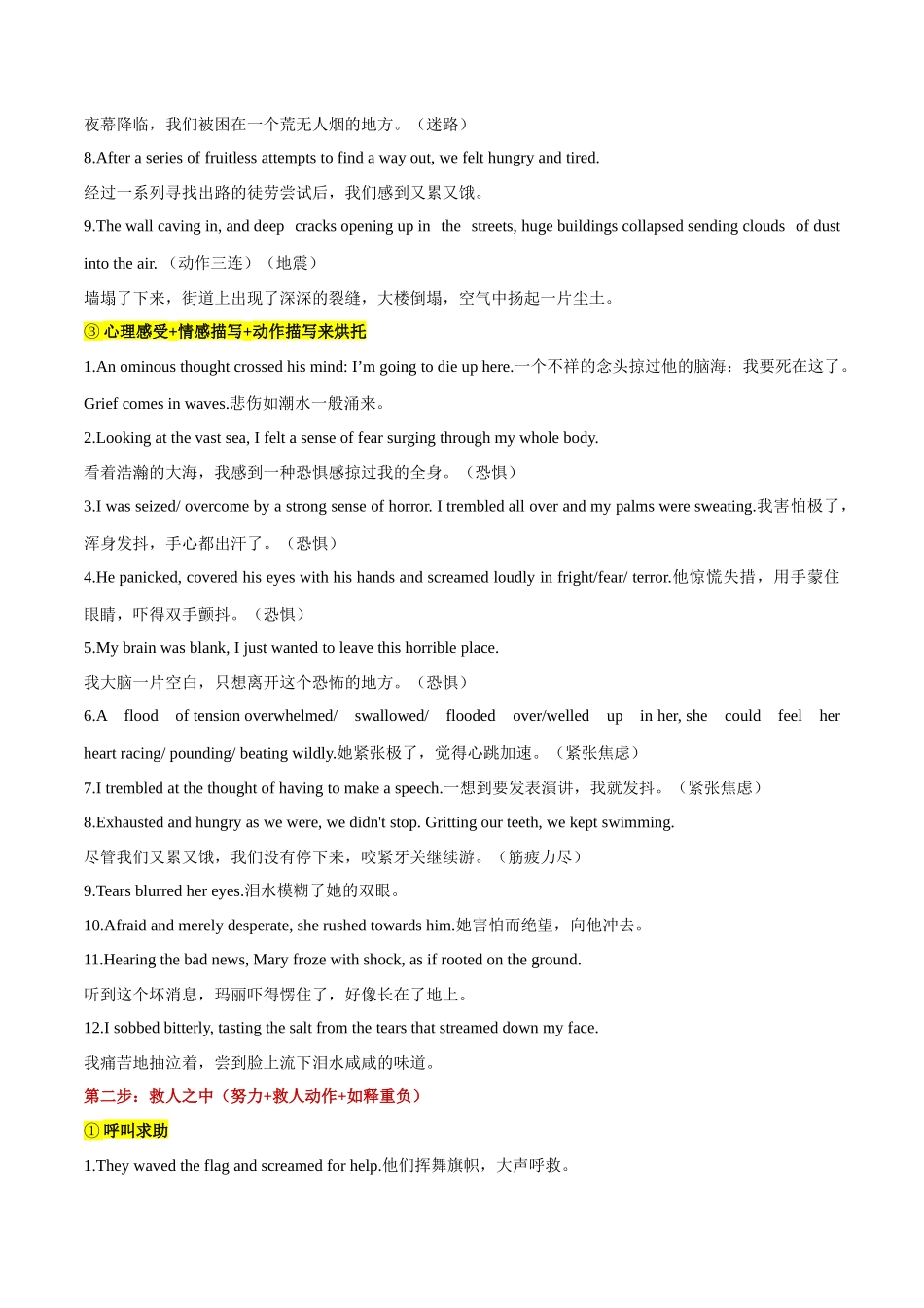 专题01 读后续写之历险脱困(原卷版)-【妙笔生花】2025年高考英语写作常考文体提分秘籍.docx_第3页