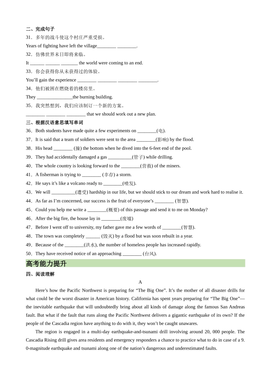 单元提升卷05 Unit 4 Natural Disasters（原卷版）.docx_第3页