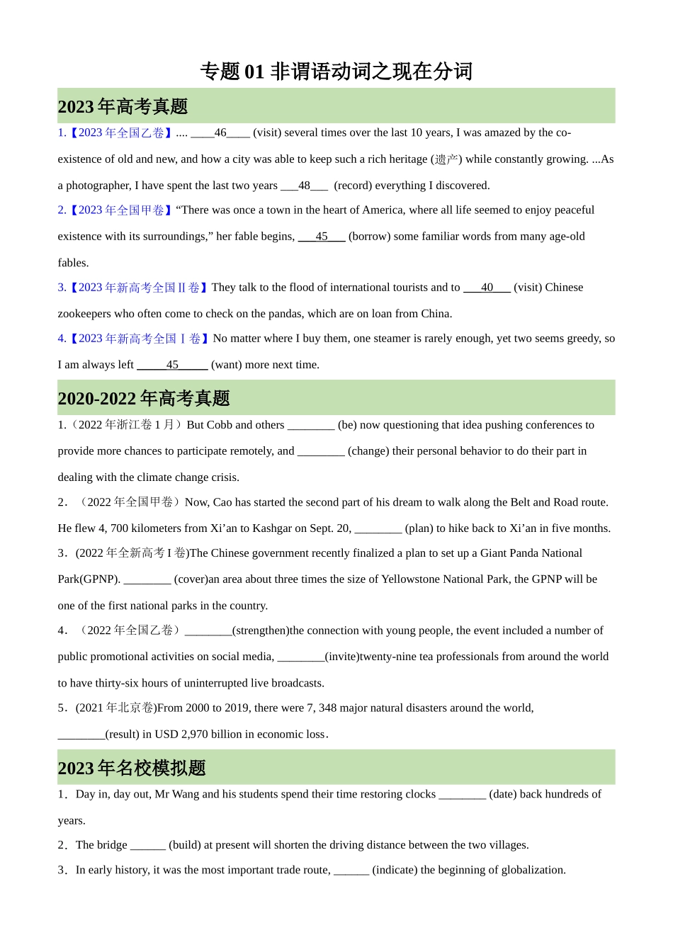 专题01 非谓语动词之现在分词100题-（高考真题+名校模拟真题）.docx_第1页