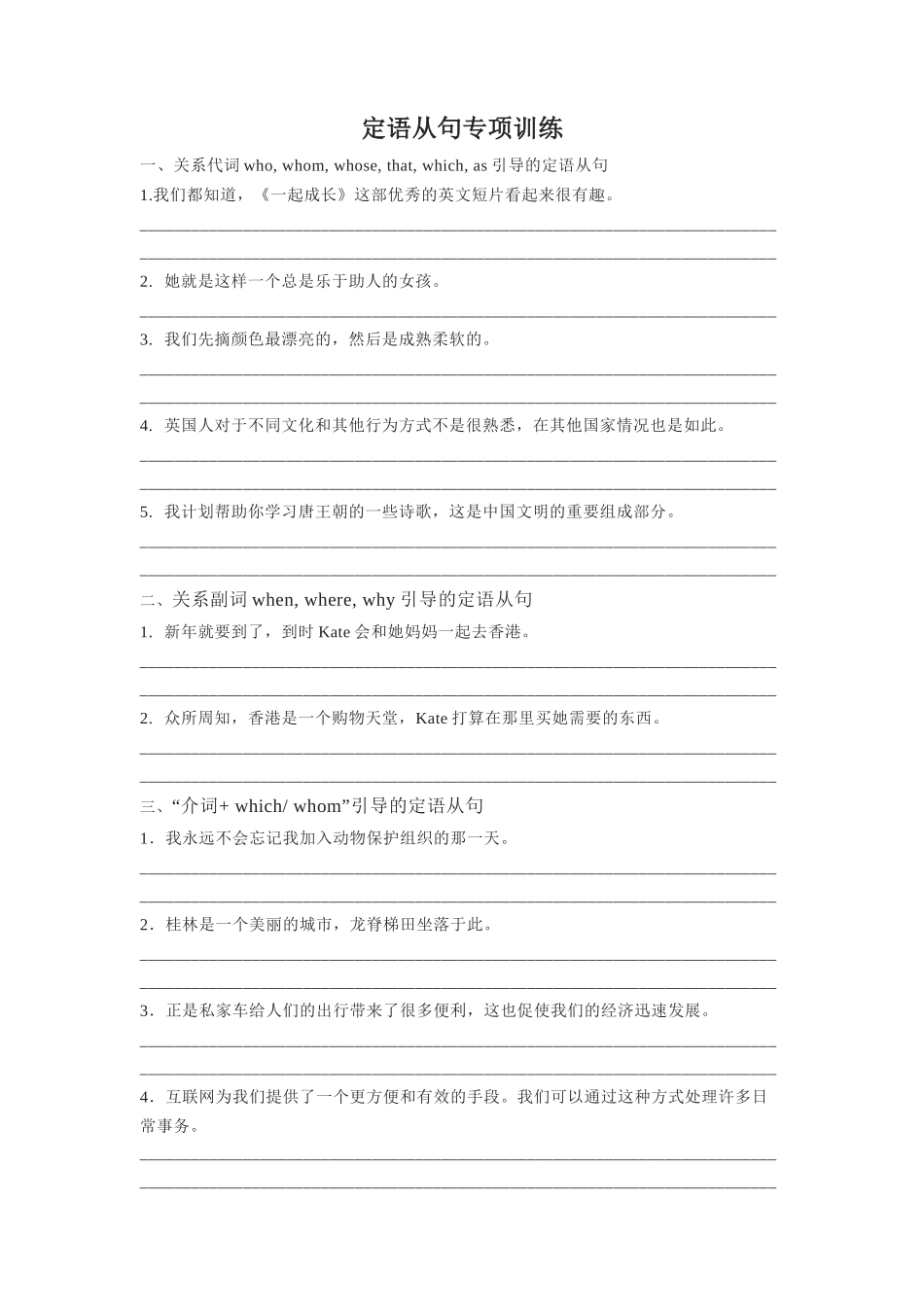 专题01 高级句式升级（定语从句专项训练）-高考英语书面表达升级高级句式.docx_第1页