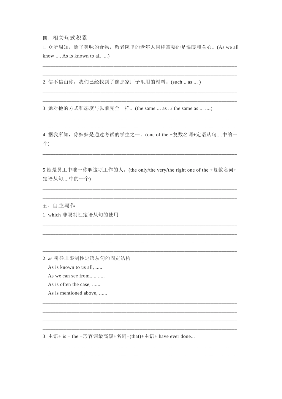 专题01 高级句式升级（定语从句专项训练）-高考英语书面表达升级高级句式.docx_第2页