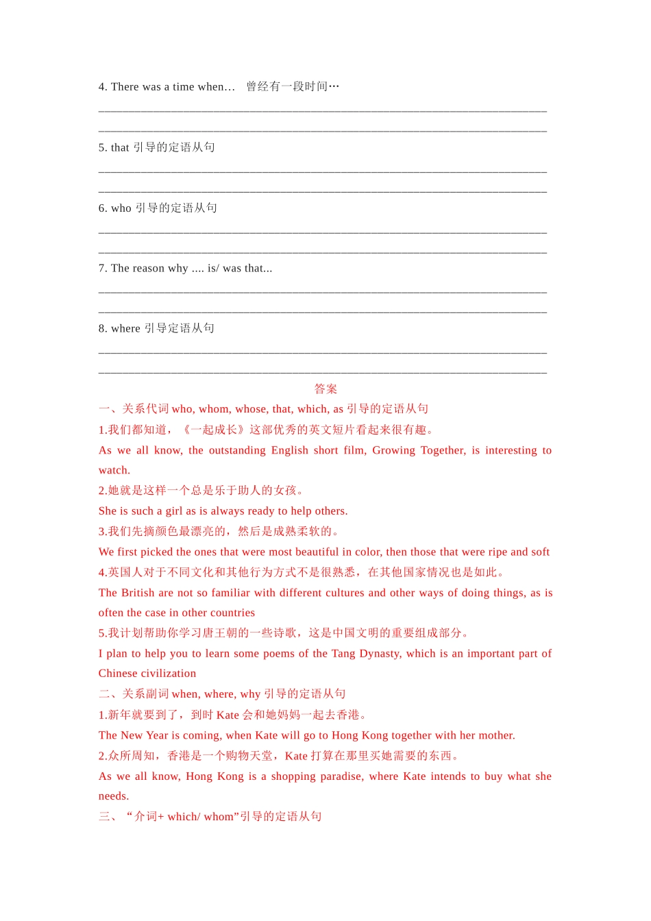 专题01 高级句式升级（定语从句专项训练）-高考英语书面表达升级高级句式.docx_第3页