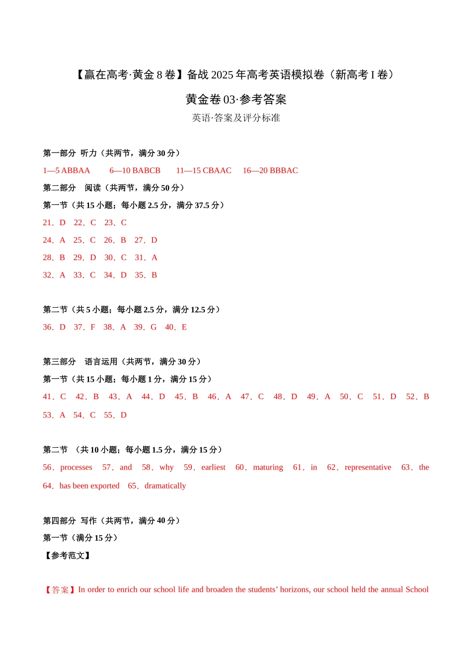 模拟卷03-（新高考I卷）（参考答案）.docx_第1页