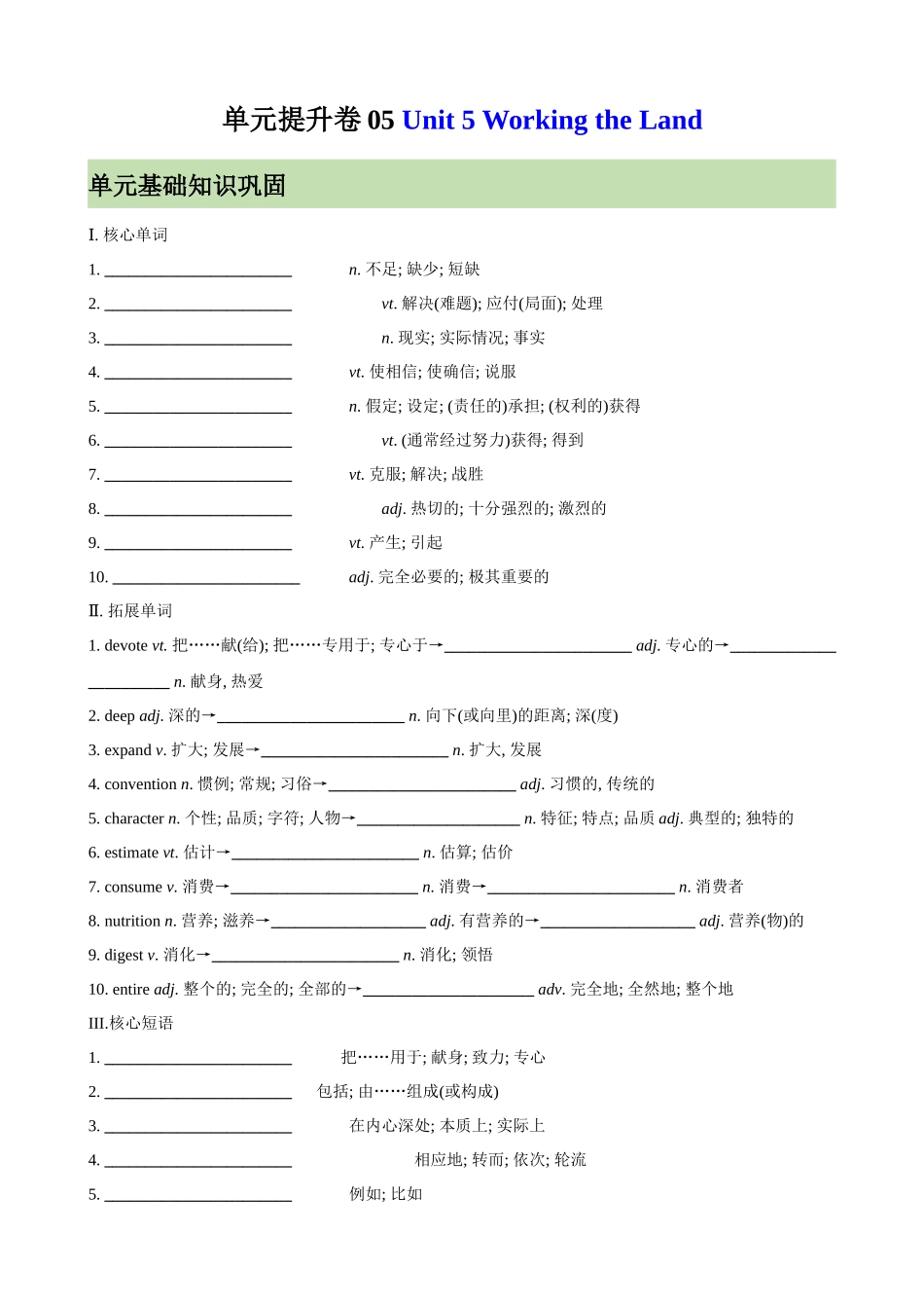 单元提升卷05 选必一Unit 5 Working the Land（学生版）.docx_第1页