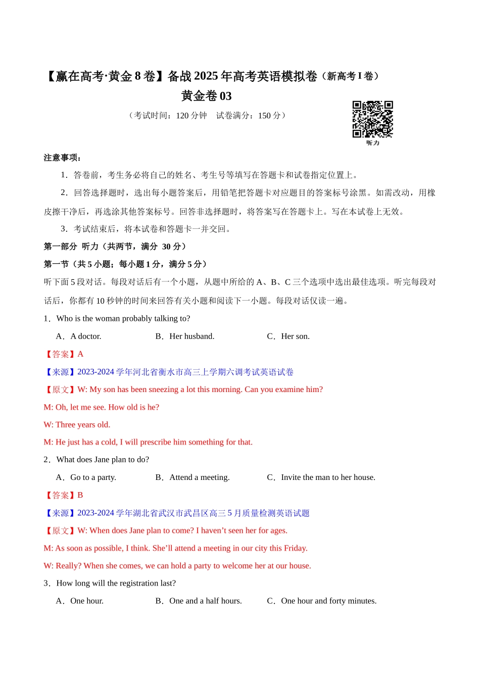 模拟卷03-（新高考I卷）（解析版）.docx_第1页