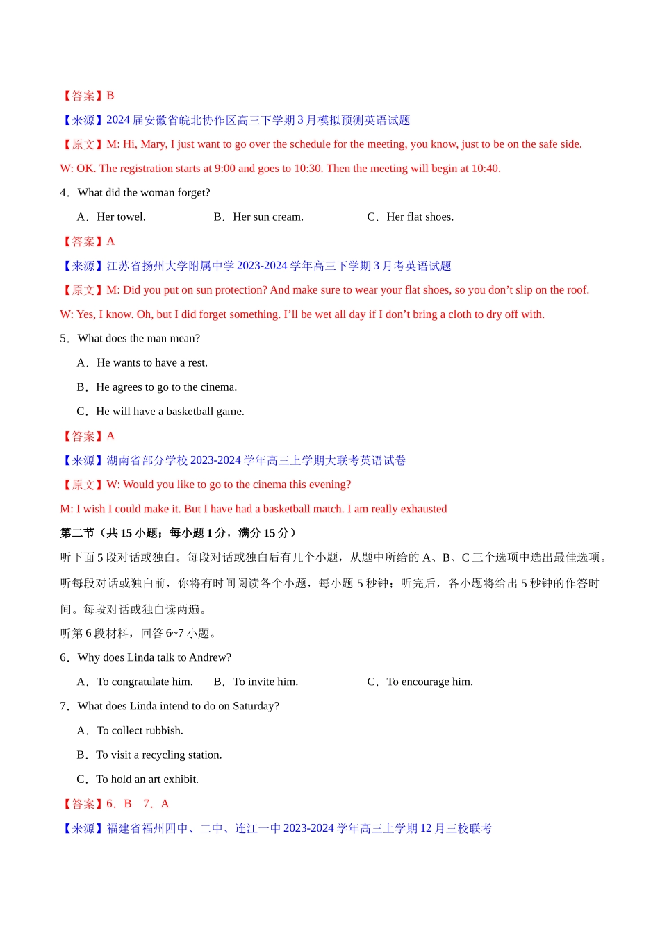 模拟卷03-（新高考I卷）（解析版）.docx_第2页