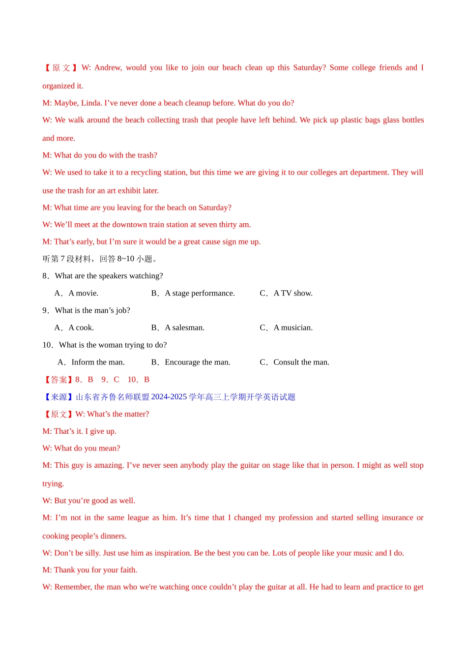 模拟卷03-（新高考I卷）（解析版）.docx_第3页