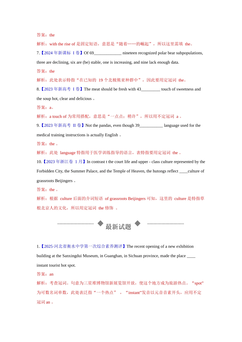 专题01 冠词（专项练习）（教师版）.docx_第2页