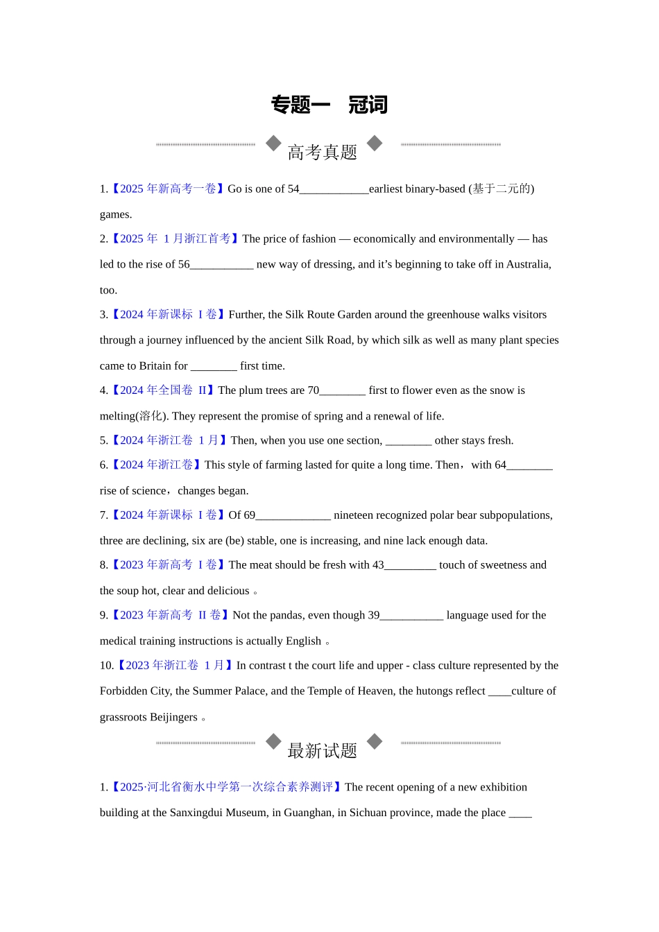 专题01 冠词（专项练习）（学生版）.docx_第1页
