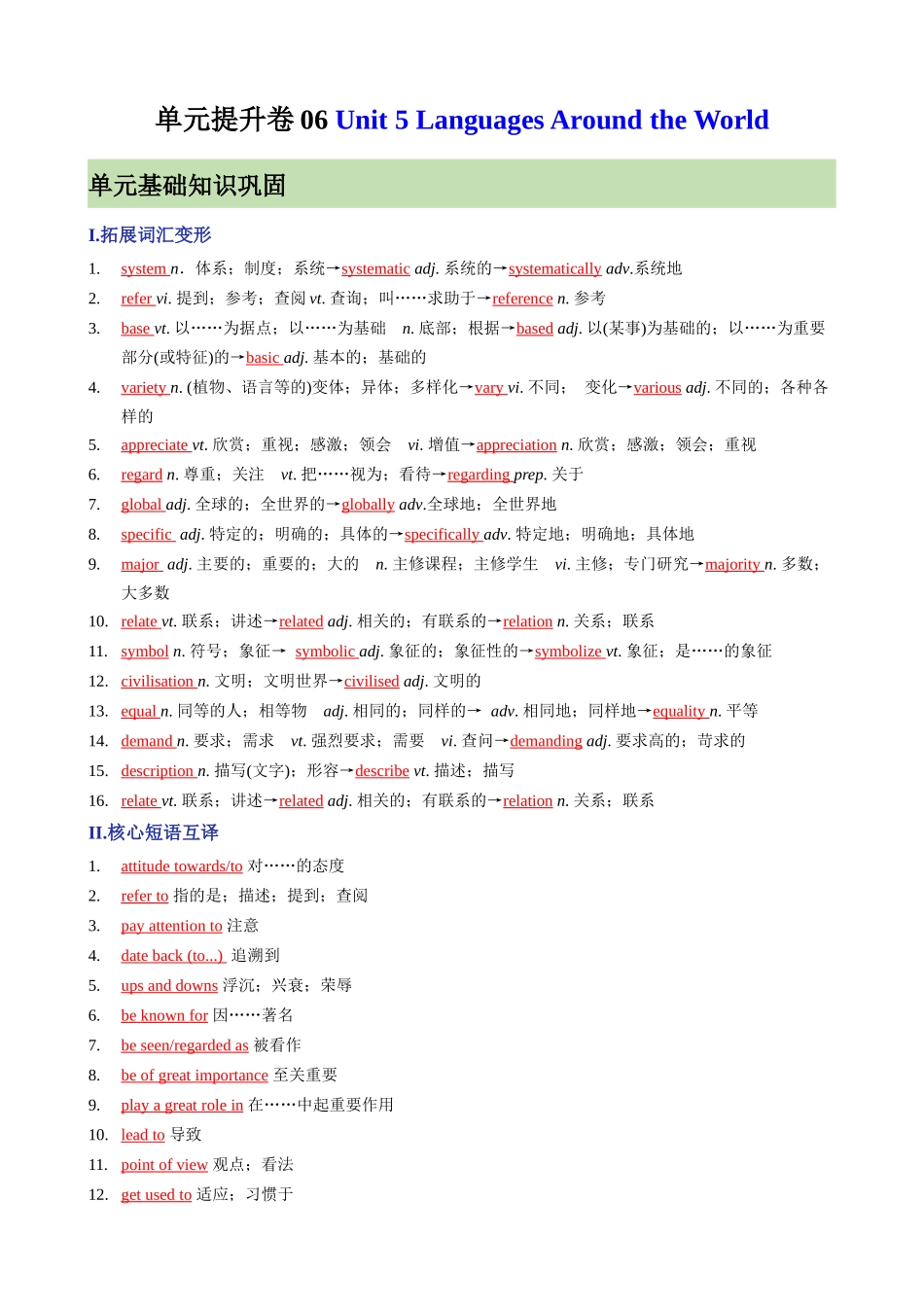 单元提升卷06 Unit 5 Languages Around the World（教师版）.docx_第1页