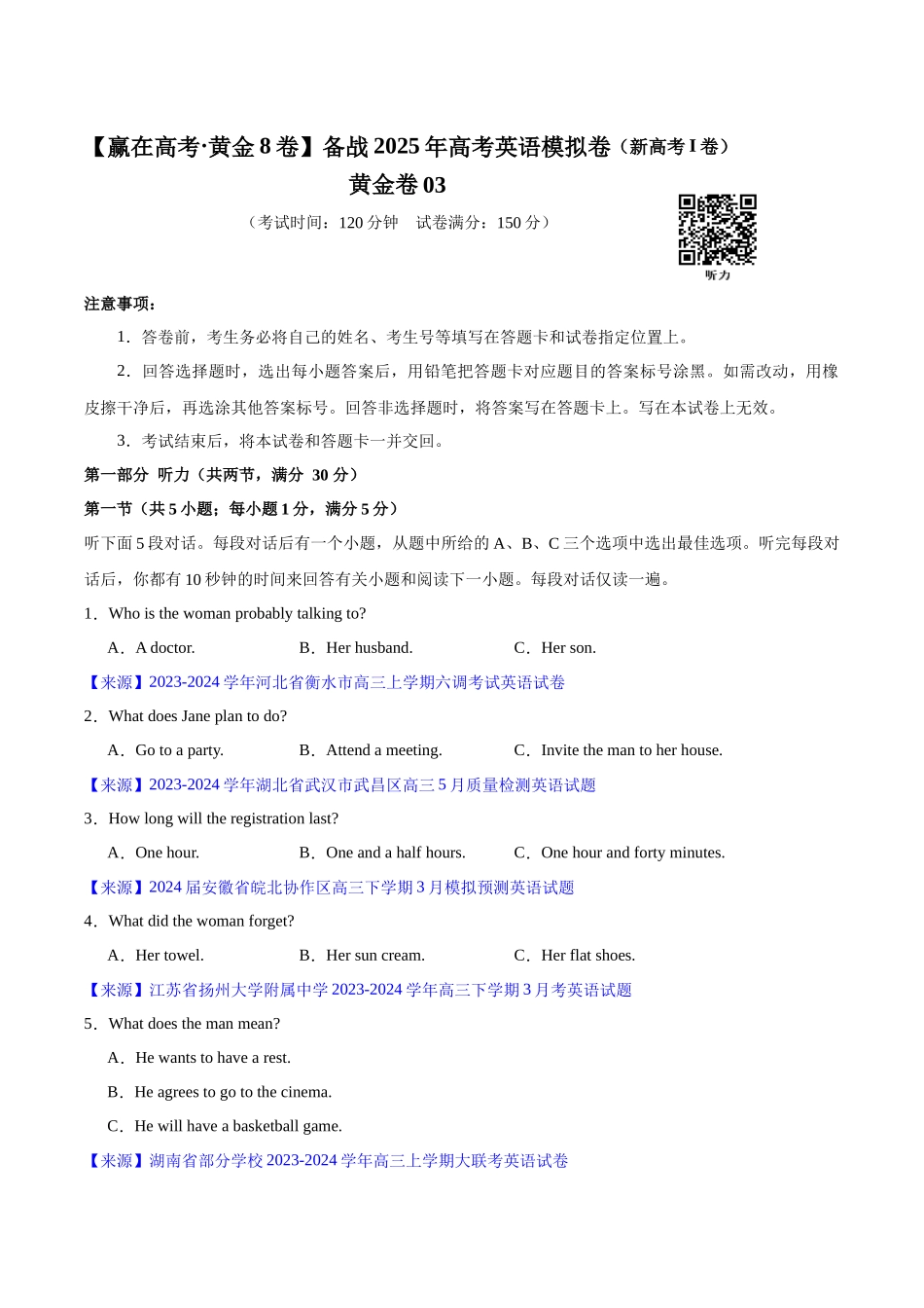 模拟卷03-（新高考I卷）（考试版）.docx_第1页