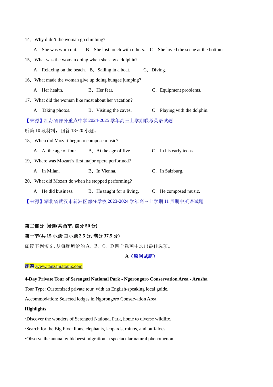 模拟卷03-（新高考I卷）（考试版）.docx_第3页