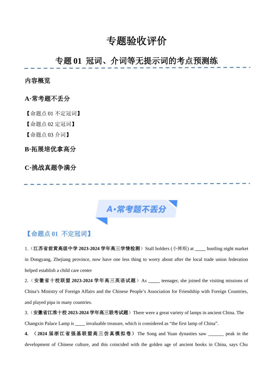 专题01 冠词、介词等无提示词的预测练（原卷版）  -（新高考专用）.docx_第1页