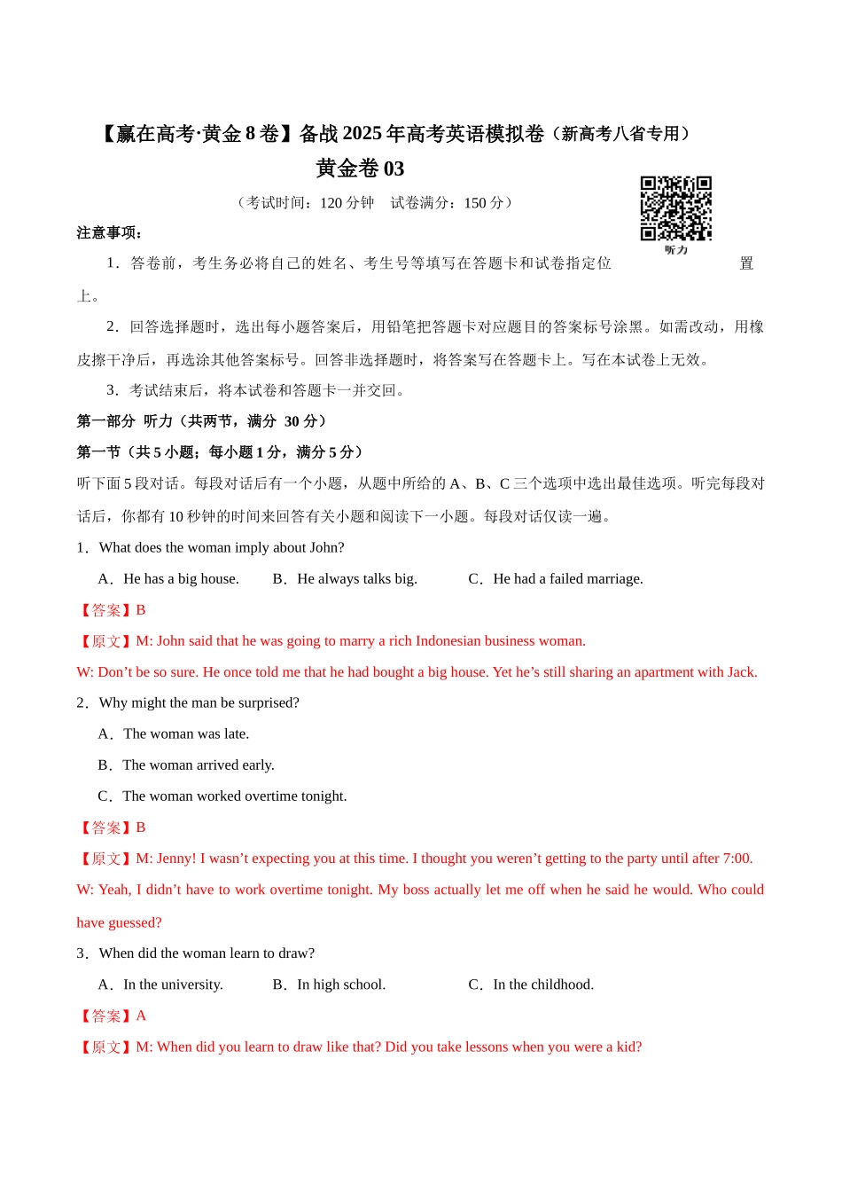 模拟卷03-（新高考八省专用）（解析版）.docx_第1页