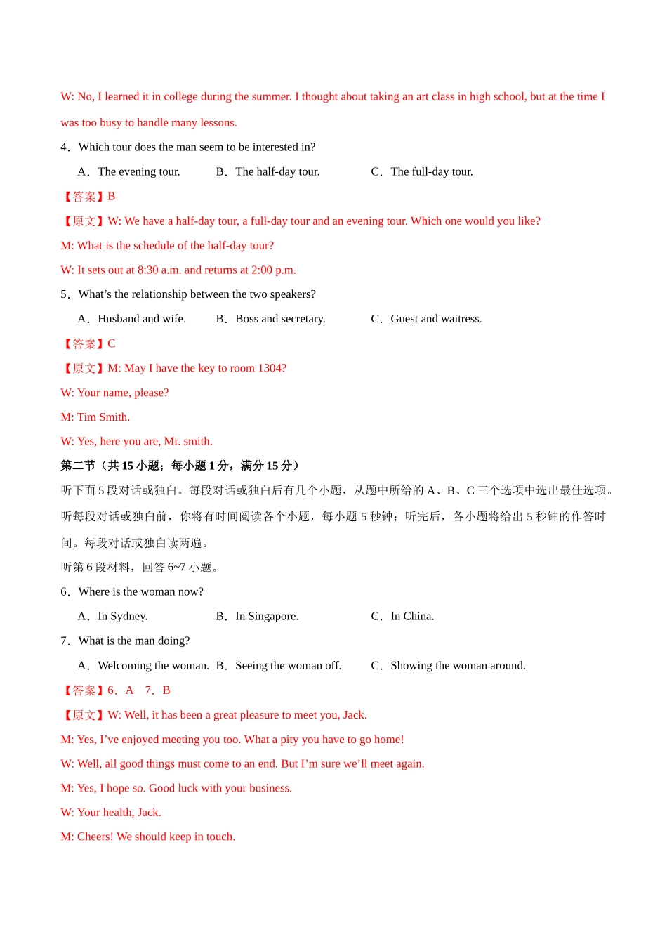 模拟卷03-（新高考八省专用）（解析版）.docx_第2页