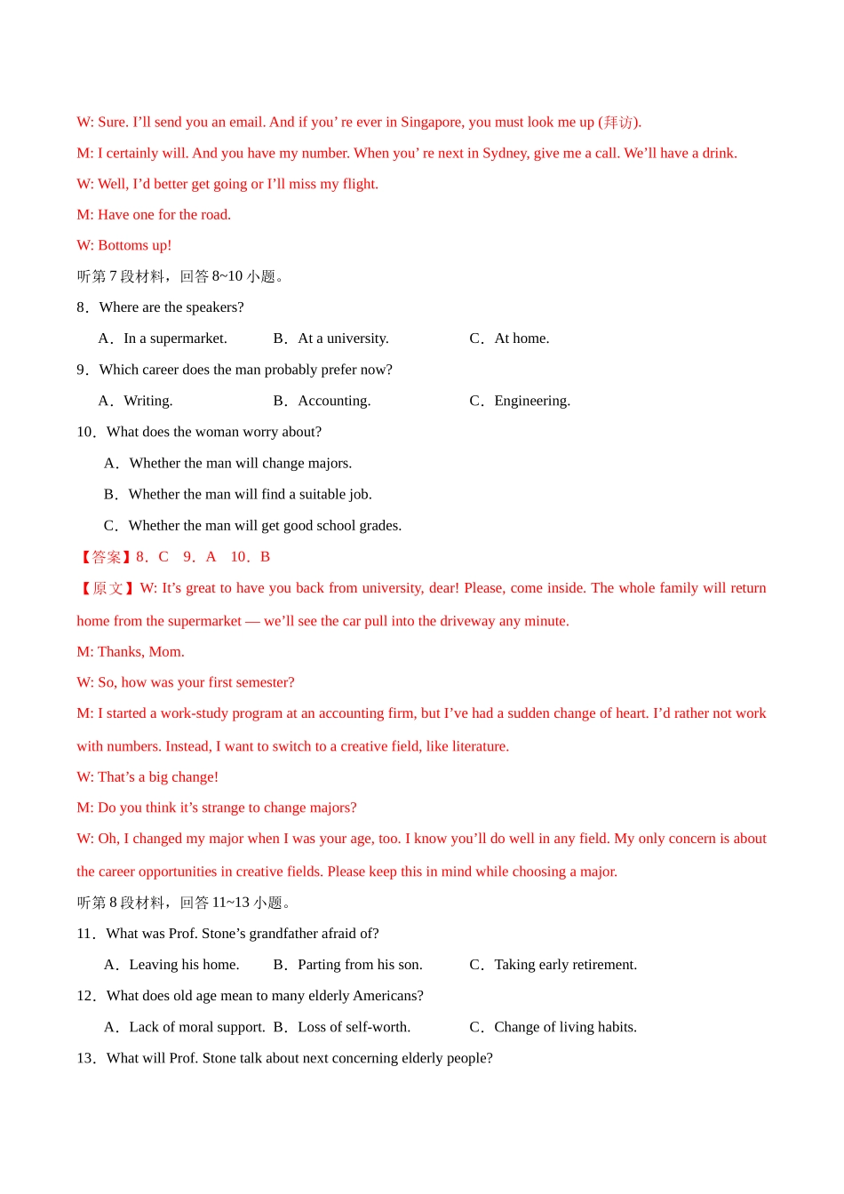 模拟卷03-（新高考八省专用）（解析版）.docx_第3页