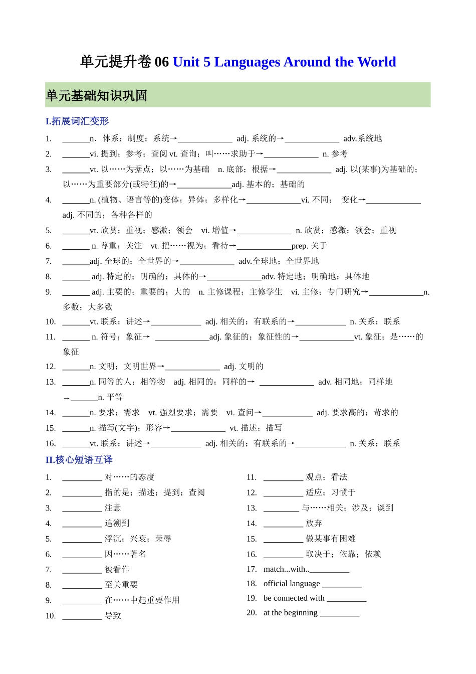 单元提升卷06 Unit 5 Languages Around the World（原卷版）.docx_第1页