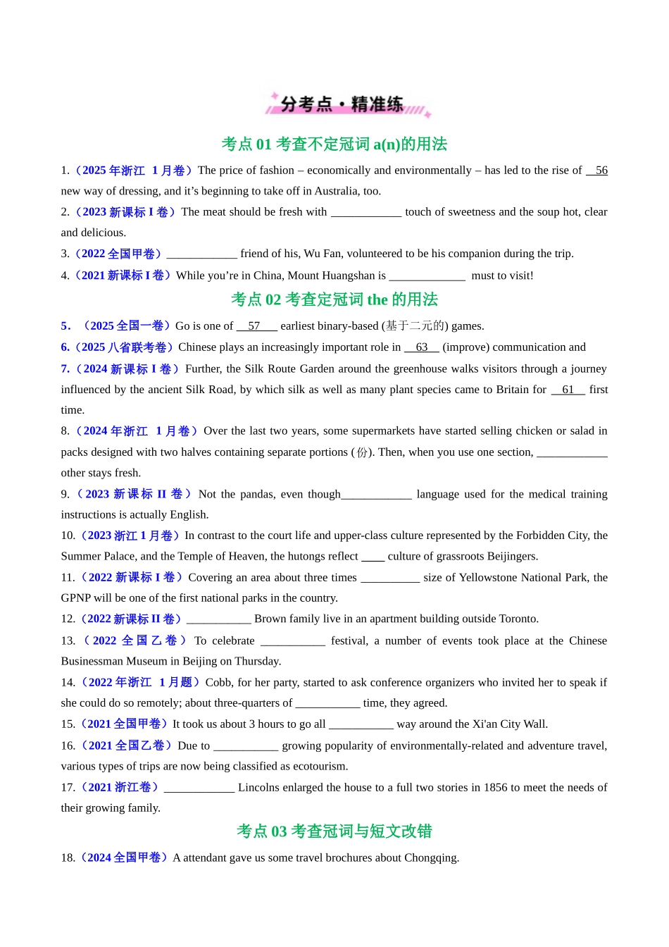 专题01 冠词、名词（全国通用）（学生版）.docx_第2页